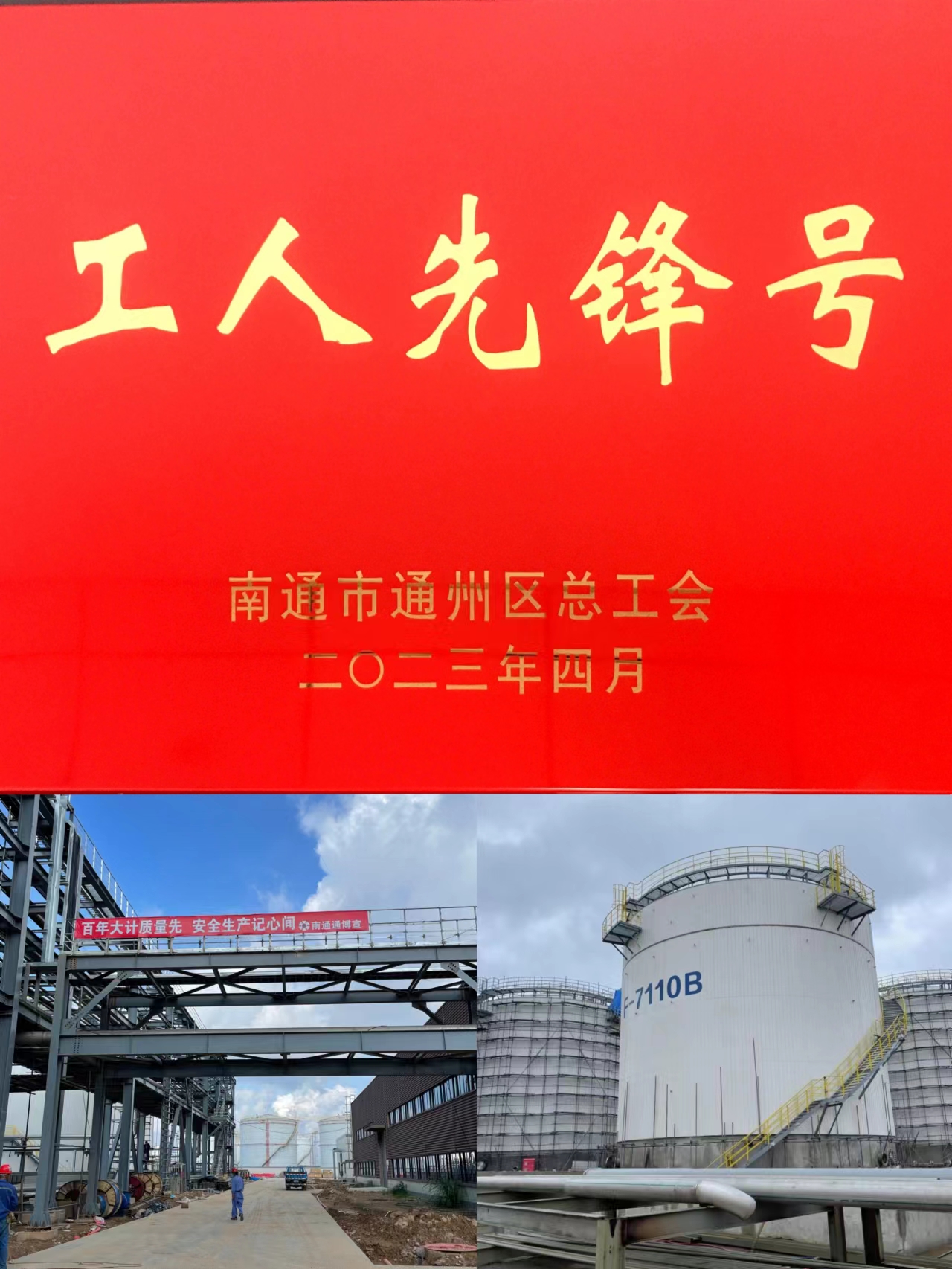 工人先鋒號（三分公司）